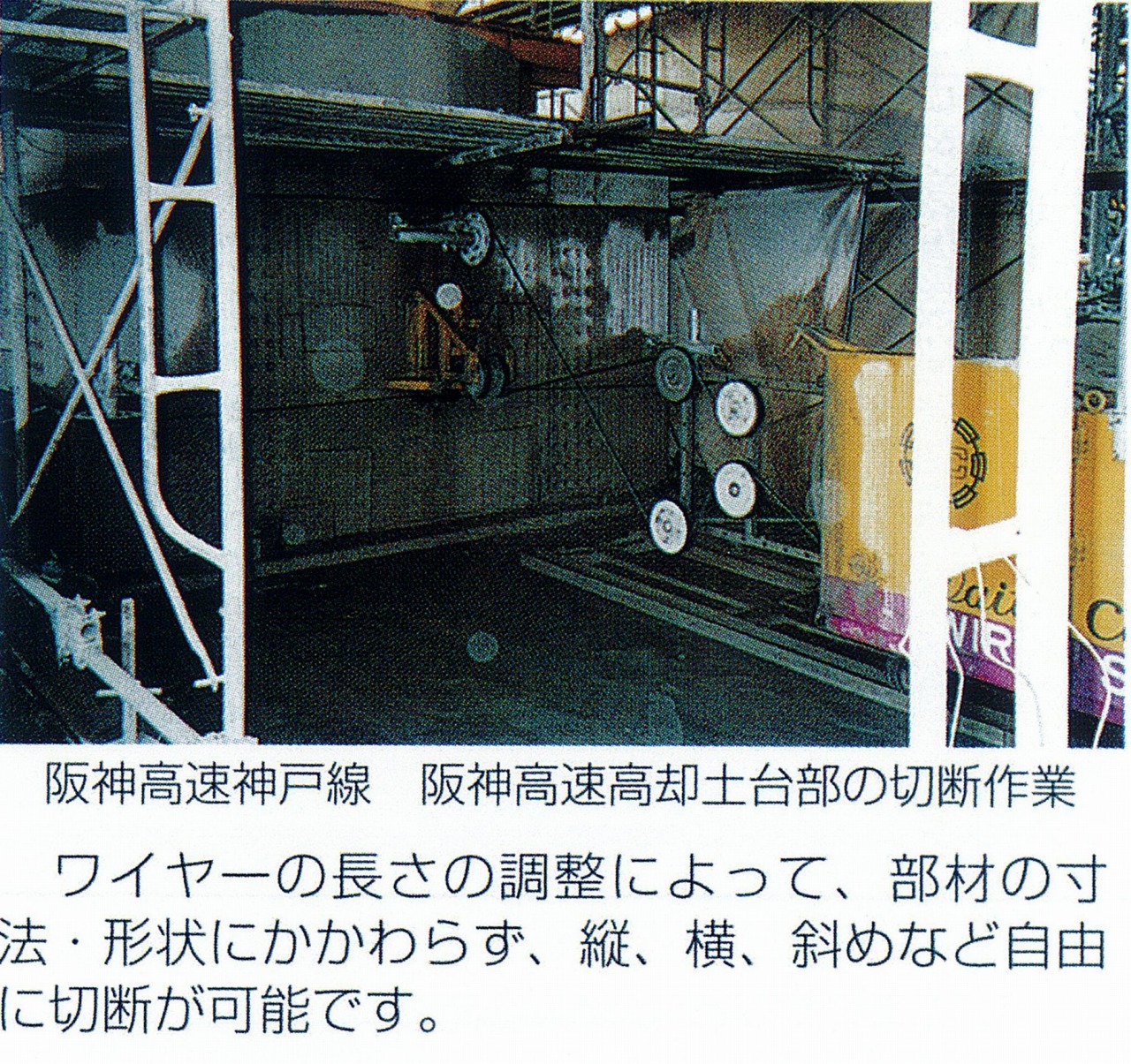大型ワイヤーソー作業例